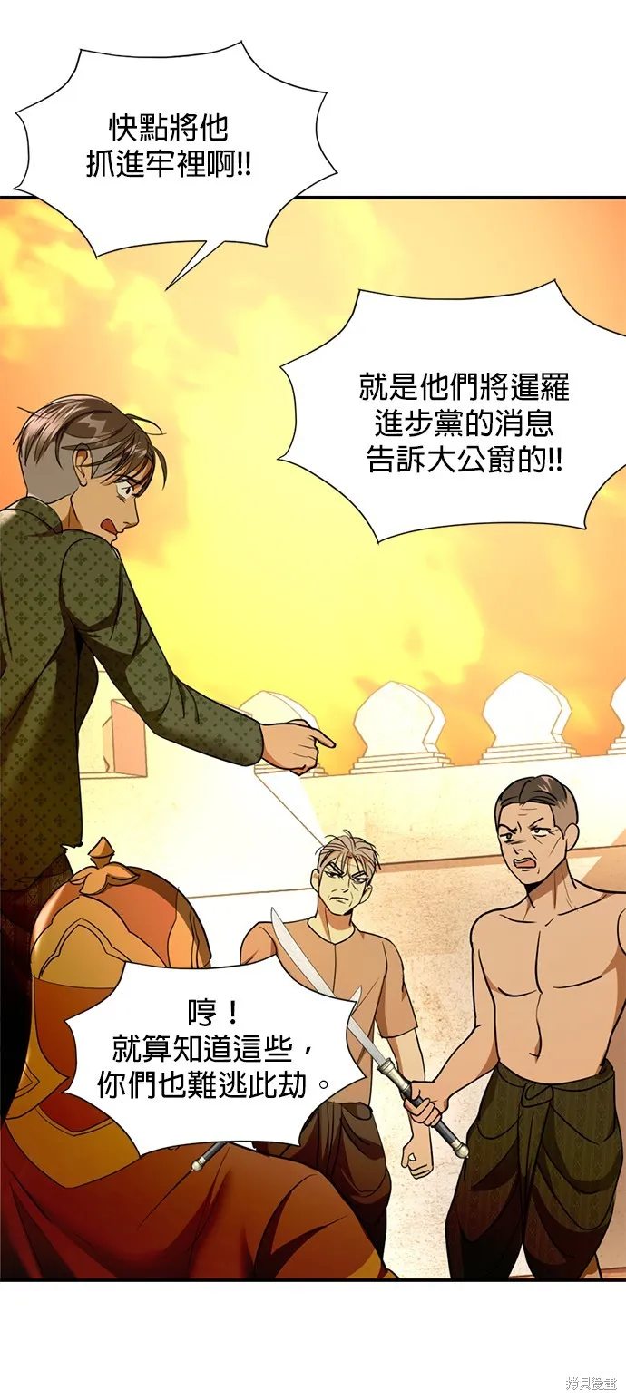 我就是暹羅最美的少爺,第33話,第69张