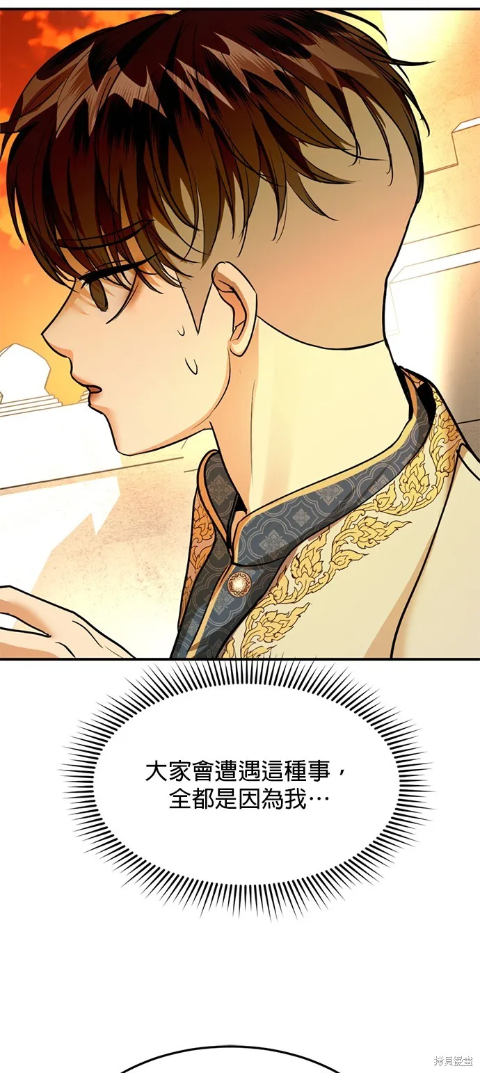 我就是暹羅最美的少爺,第33話,第70张