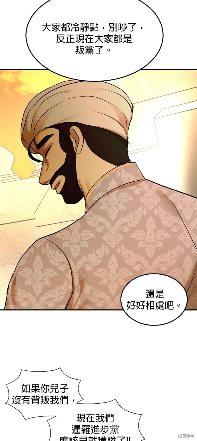 我就是暹羅最美的少爺,第33話,第71张