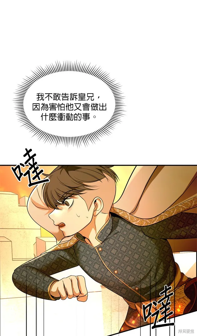我就是暹羅最美的少爺,第33話,第75张