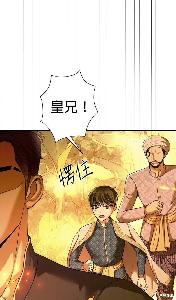 我就是暹羅最美的少爺,第33話,第77张