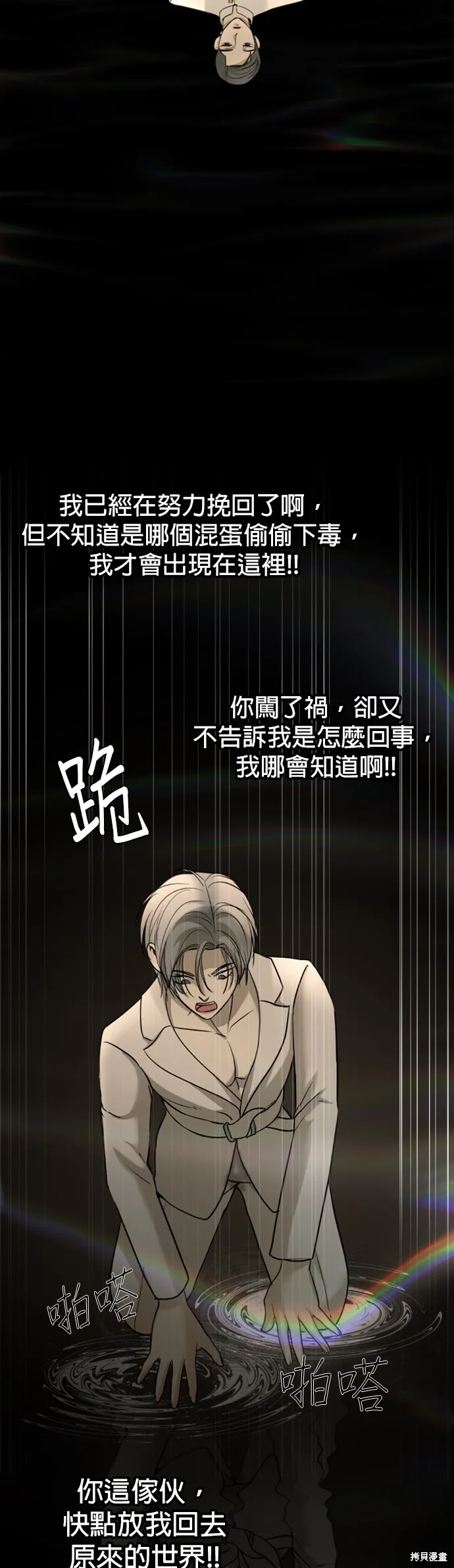 我就是暹羅最美的少爺,第15話,第12张