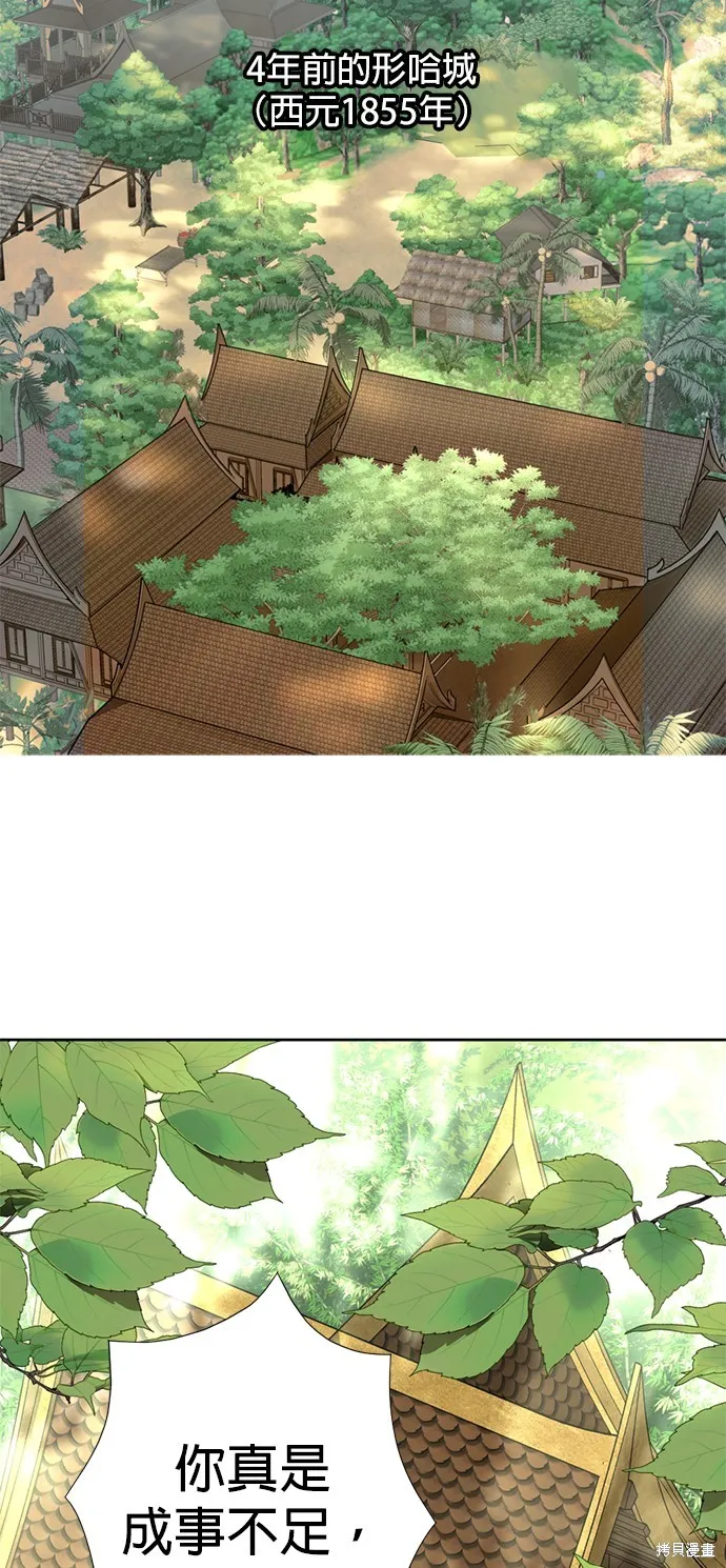 我就是暹羅最美的少爺,第15話,第34张