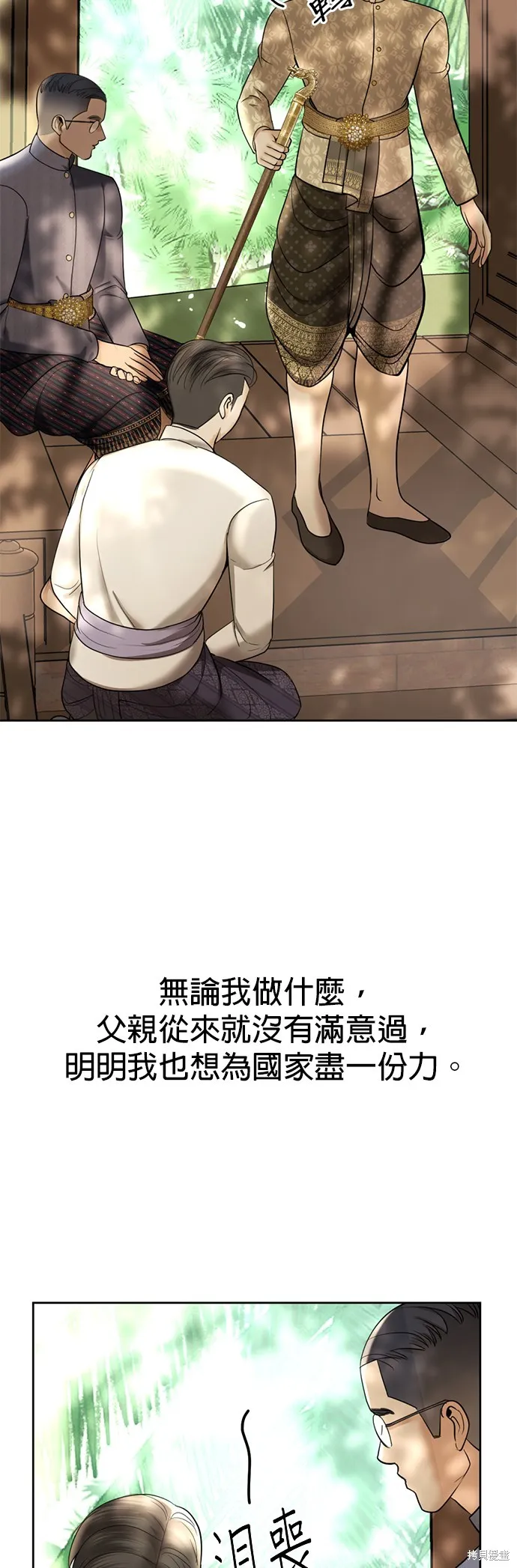 我就是暹羅最美的少爺,第15話,第40张
