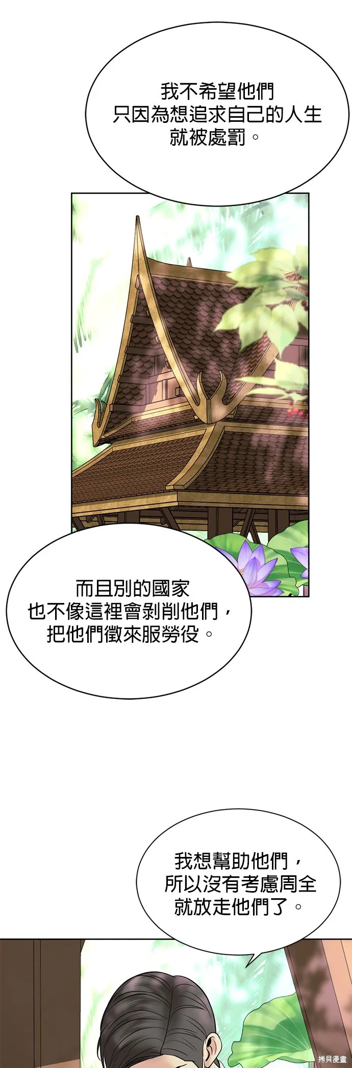 我就是暹羅最美的少爺,第15話,第45张