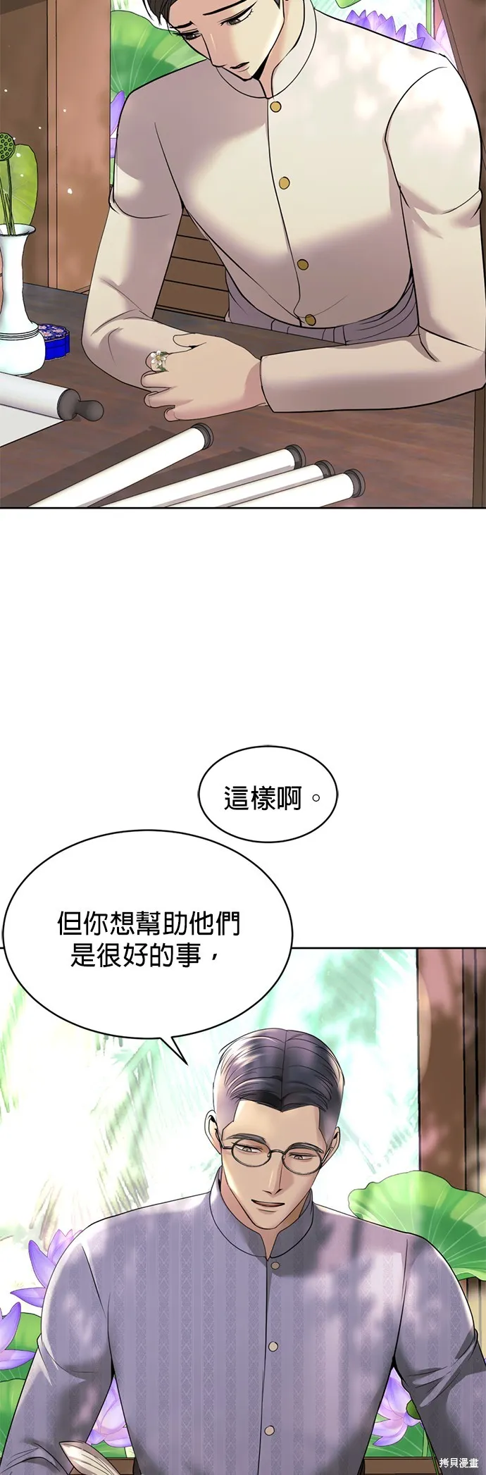 我就是暹羅最美的少爺,第15話,第46张