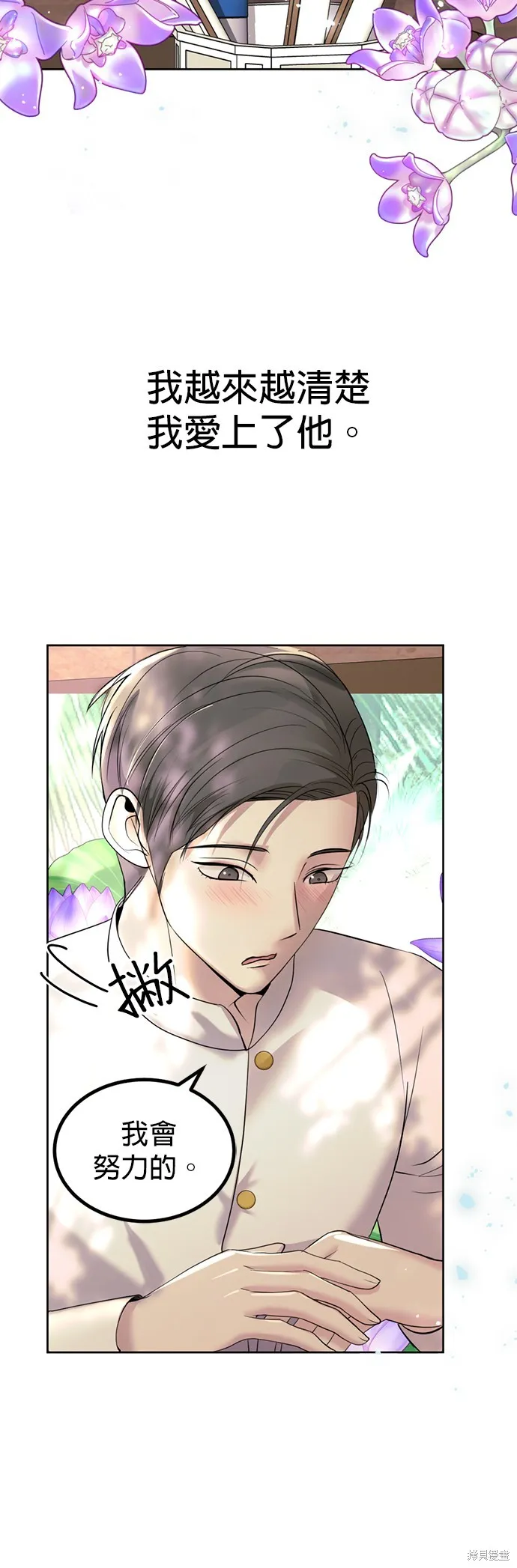我就是暹羅最美的少爺,第15話,第50张
