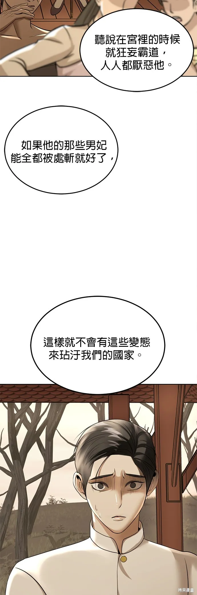 我就是暹羅最美的少爺,第15話,第54张