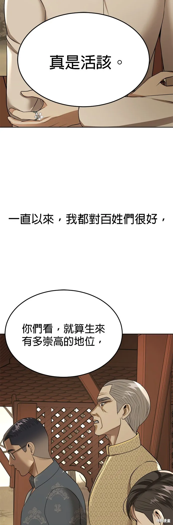 我就是暹羅最美的少爺,第15話,第55张