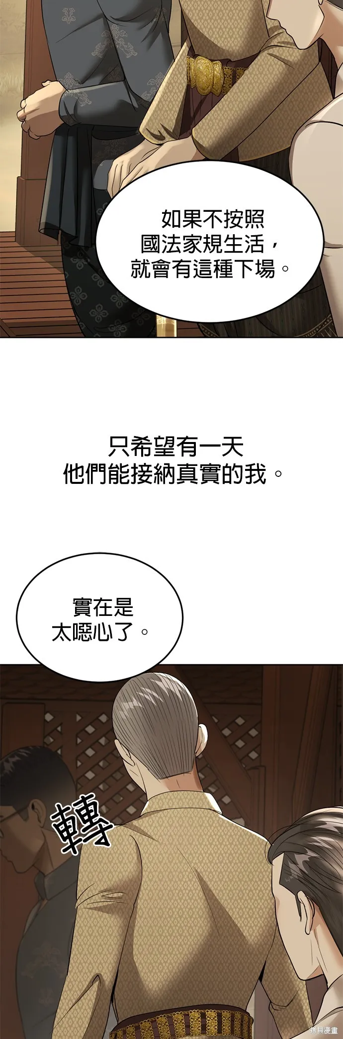 我就是暹羅最美的少爺,第15話,第56张