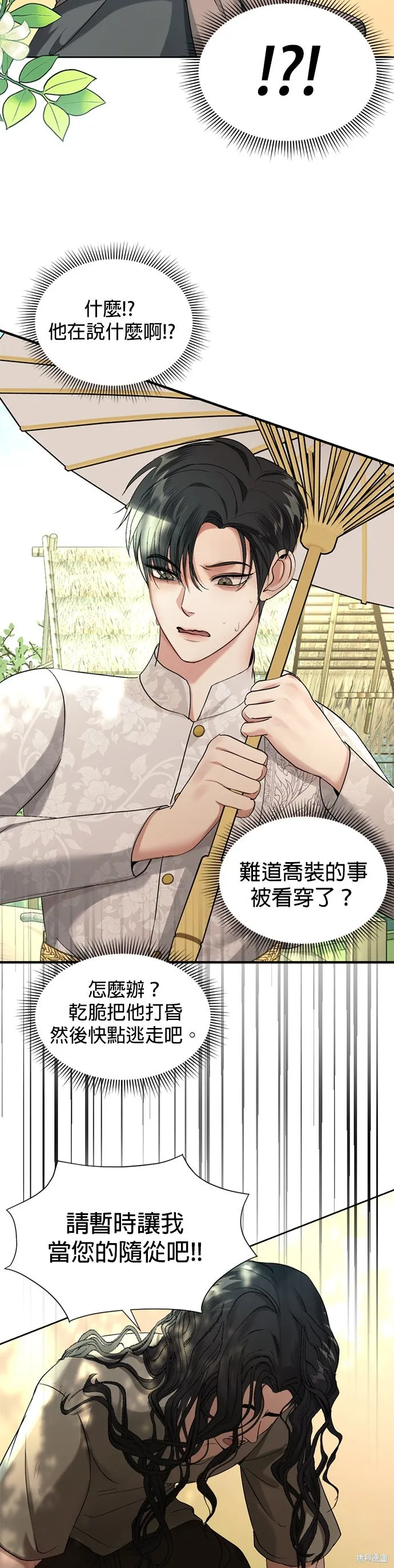 我就是暹羅最美的少爺,第41話,第10张