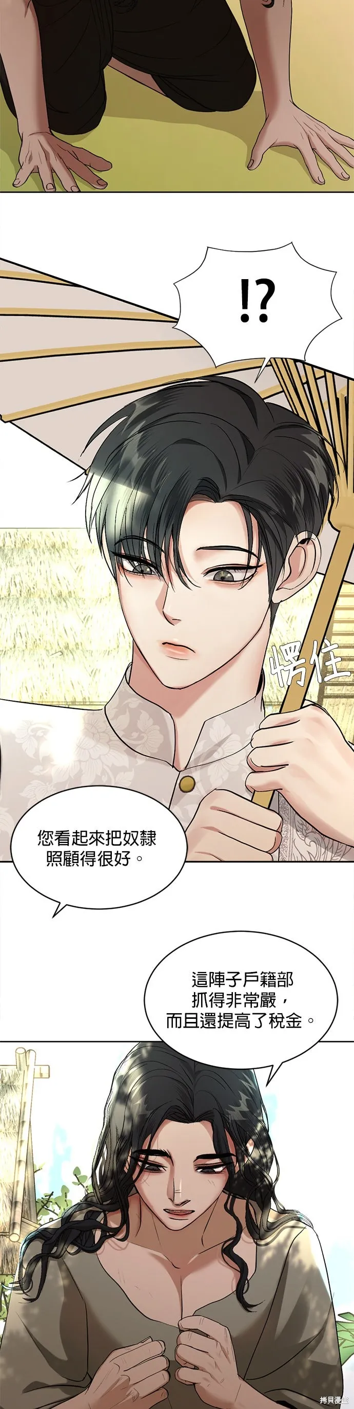 我就是暹羅最美的少爺,第41話,第11张