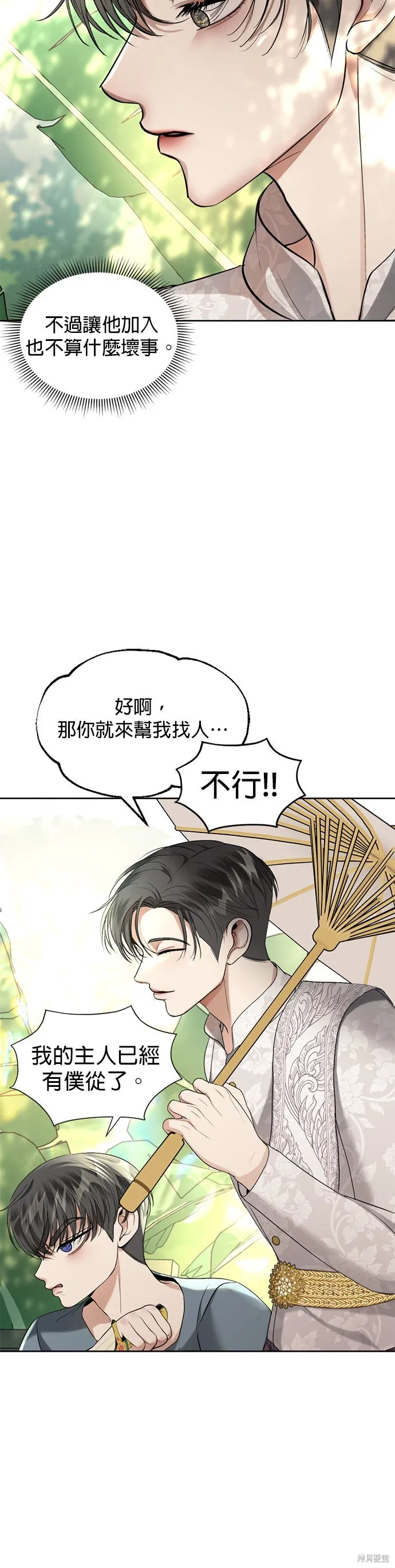 我就是暹羅最美的少爺,第41話,第13张