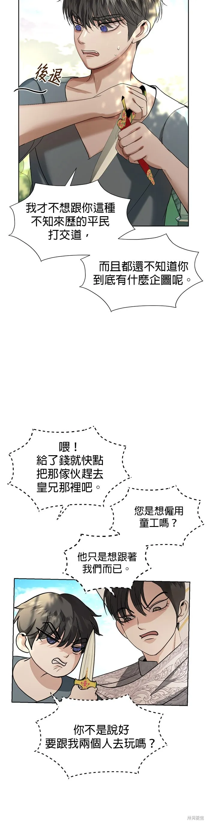 我就是暹羅最美的少爺,第41話,第16张