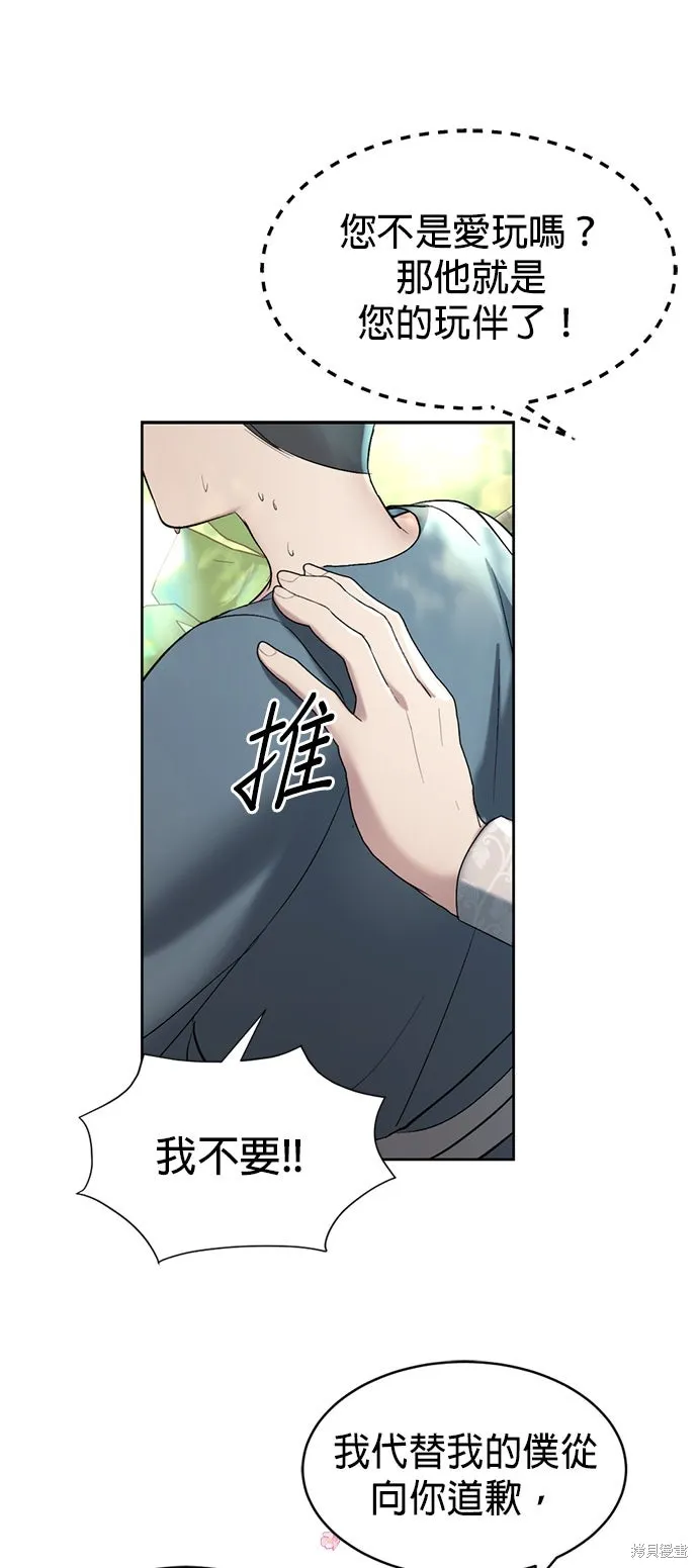 我就是暹羅最美的少爺,第41話,第17张