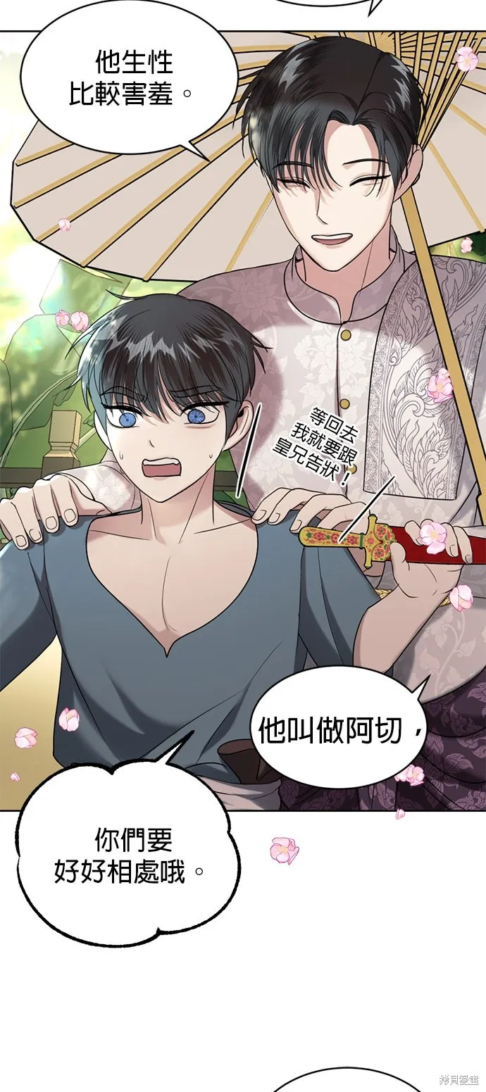 我就是暹羅最美的少爺,第41話,第18张