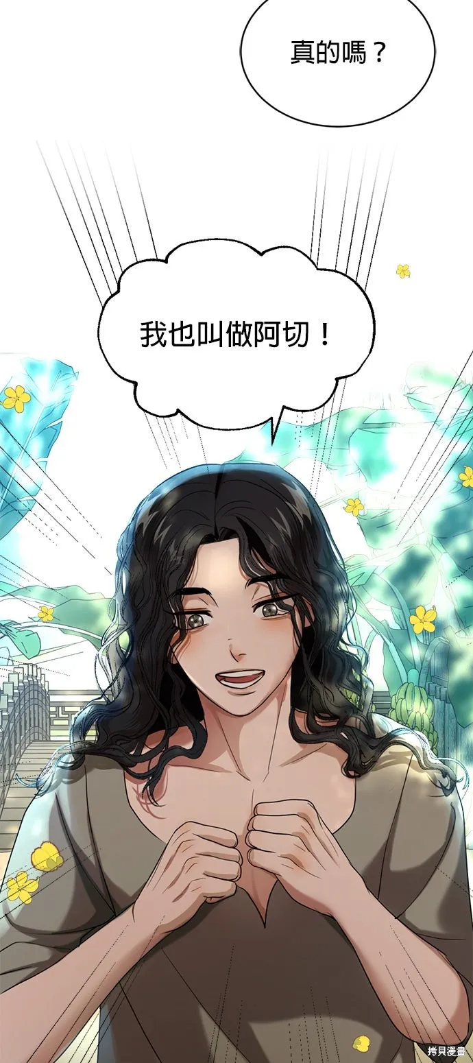 我就是暹羅最美的少爺,第41話,第19张