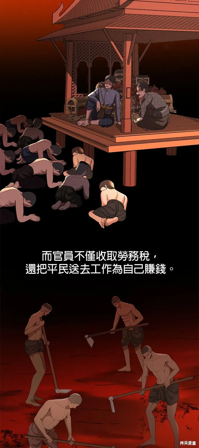 我就是暹羅最美的少爺,第41話,第25张