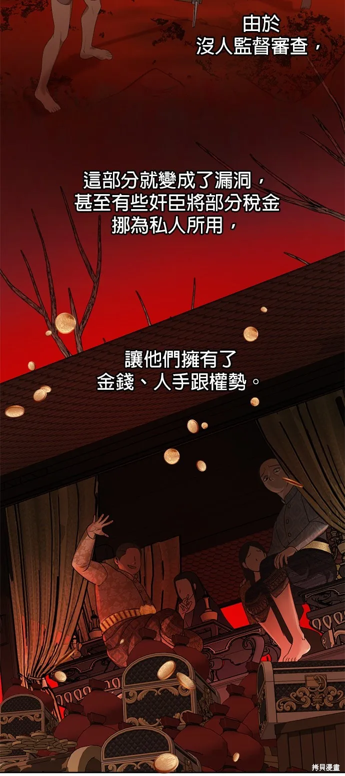 我就是暹羅最美的少爺,第41話,第26张