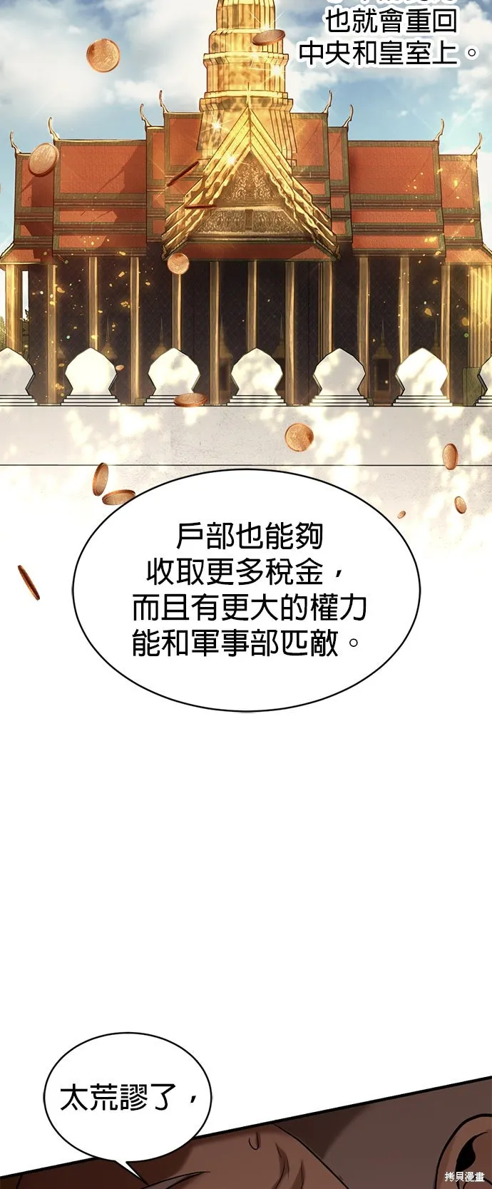 我就是暹羅最美的少爺,第41話,第30张