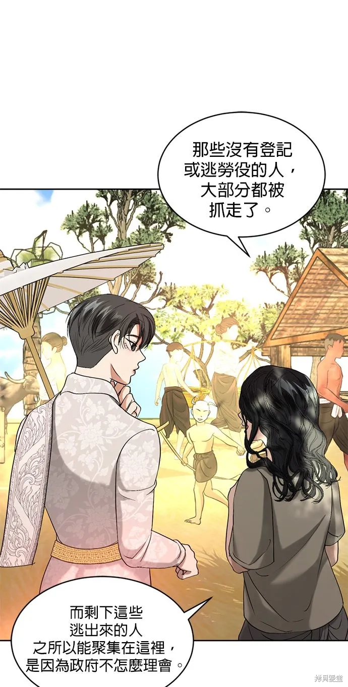 我就是暹羅最美的少爺,第41話,第36张