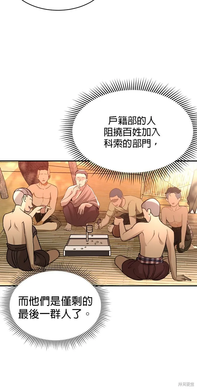 我就是暹羅最美的少爺,第41話,第37张