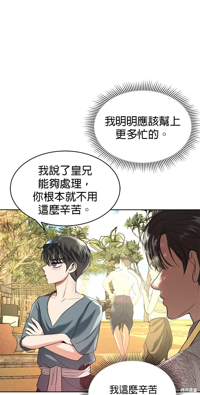 我就是暹羅最美的少爺,第41話,第38张