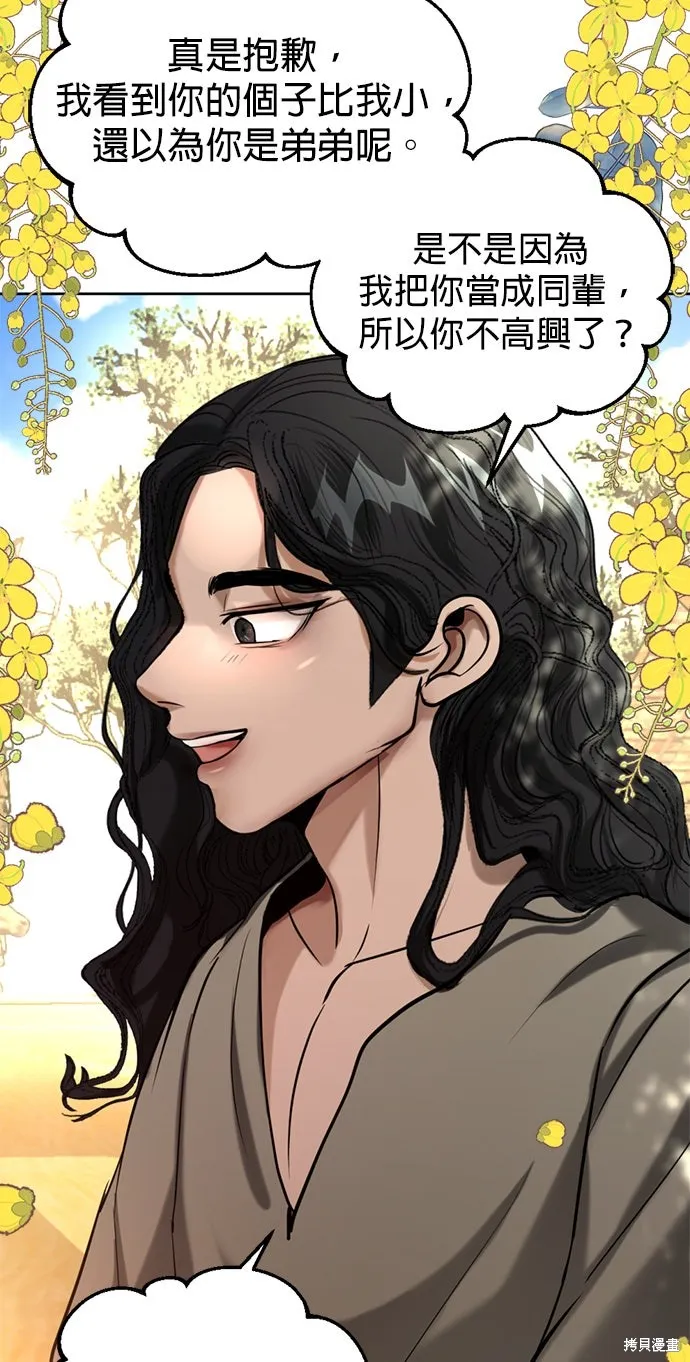 我就是暹羅最美的少爺,第41話,第42张