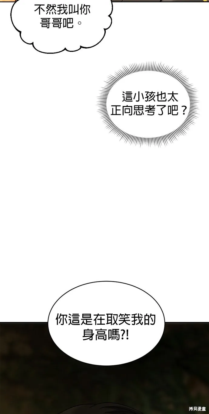 我就是暹羅最美的少爺,第41話,第43张