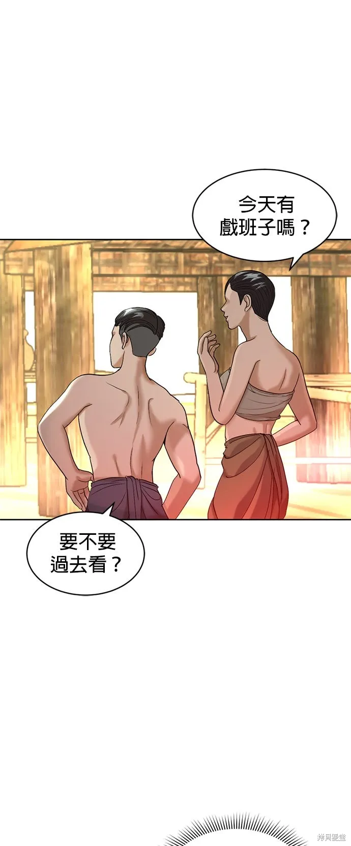 我就是暹羅最美的少爺,第41話,第45张