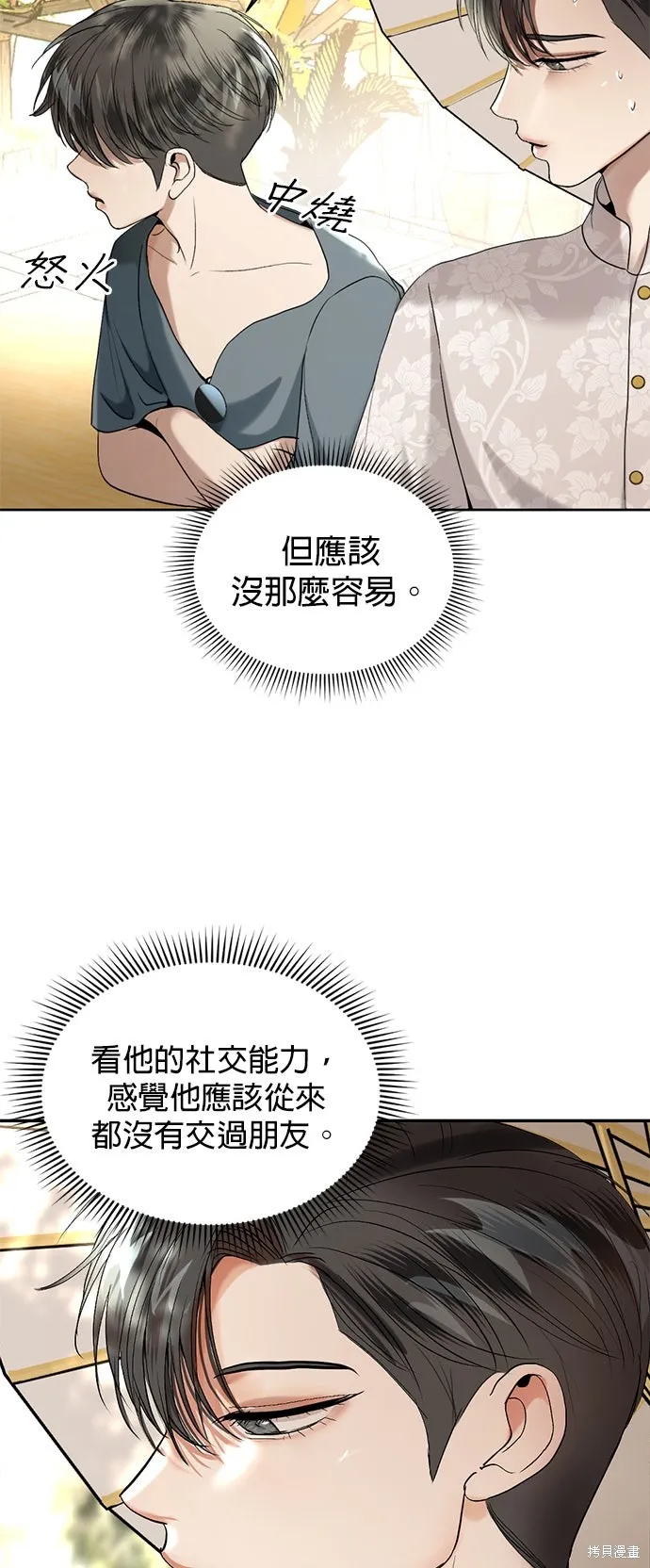 我就是暹羅最美的少爺,第41話,第47张