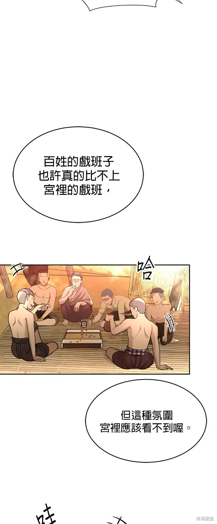 我就是暹羅最美的少爺,第41話,第49张