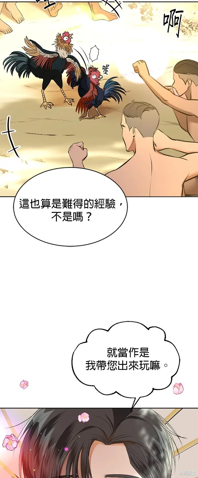 我就是暹羅最美的少爺,第41話,第50张