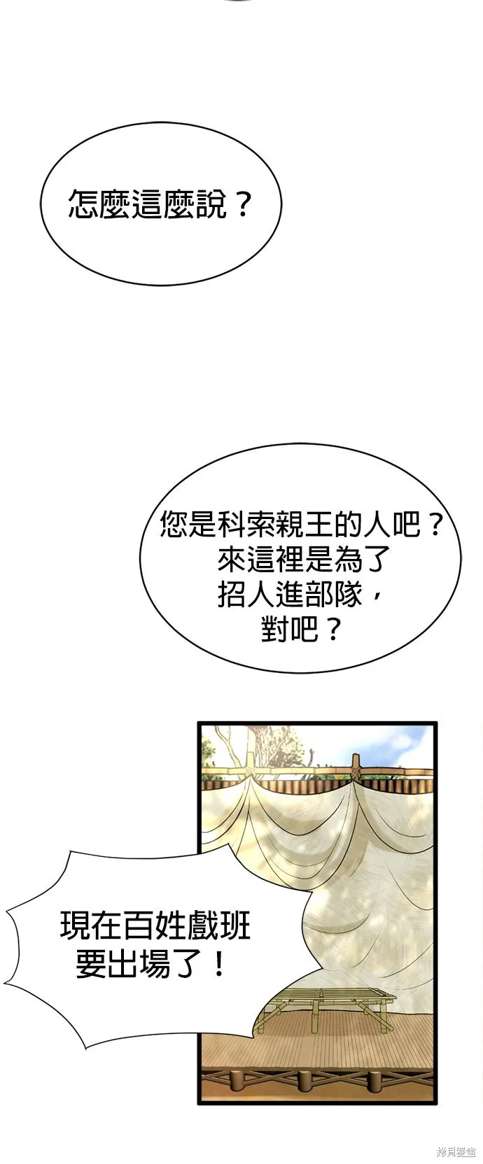我就是暹羅最美的少爺,第41話,第57张