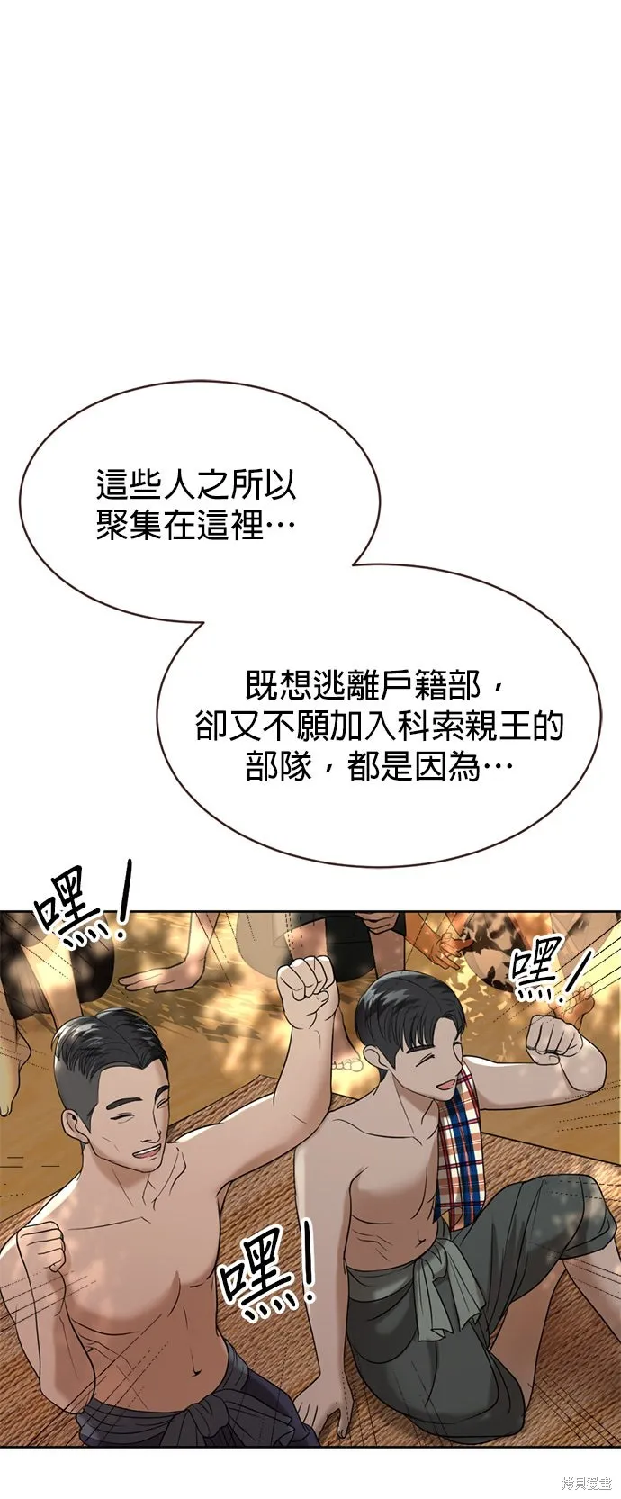 我就是暹羅最美的少爺,第41話,第58张