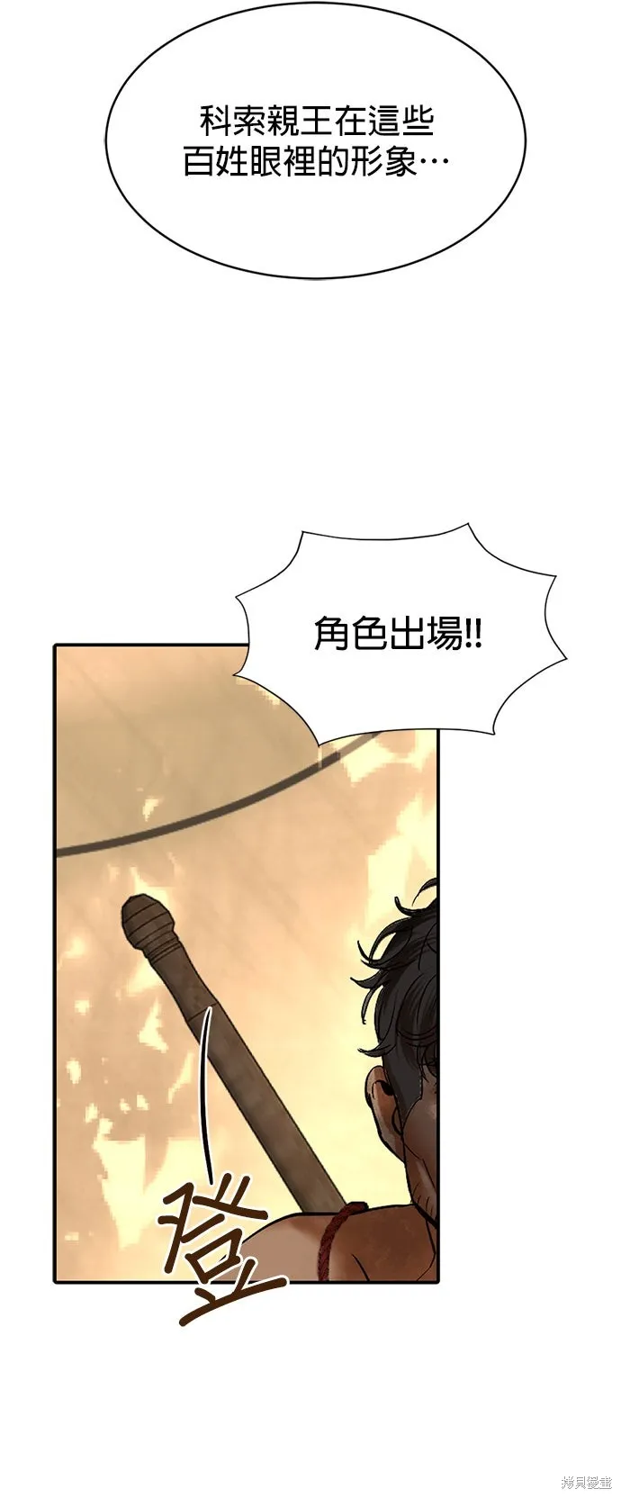 我就是暹羅最美的少爺,第41話,第59张
