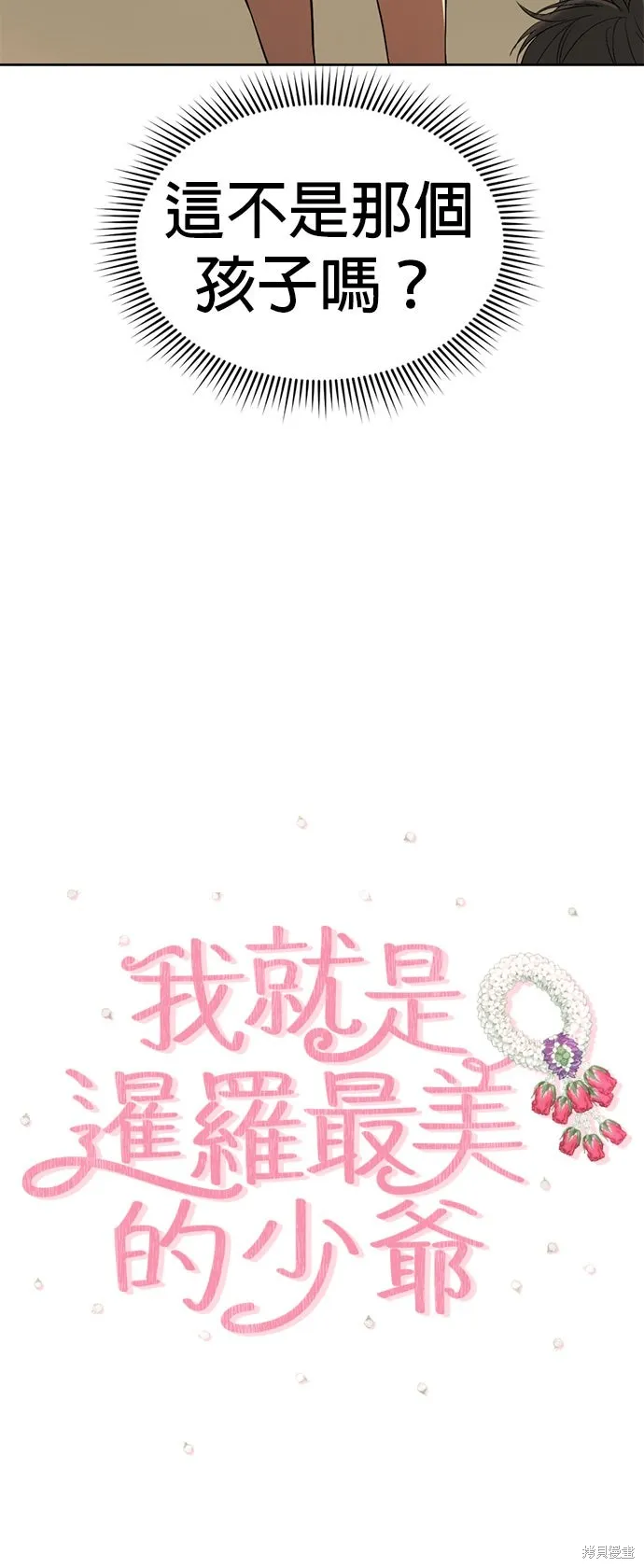 我就是暹羅最美的少爺,第41話,第6张