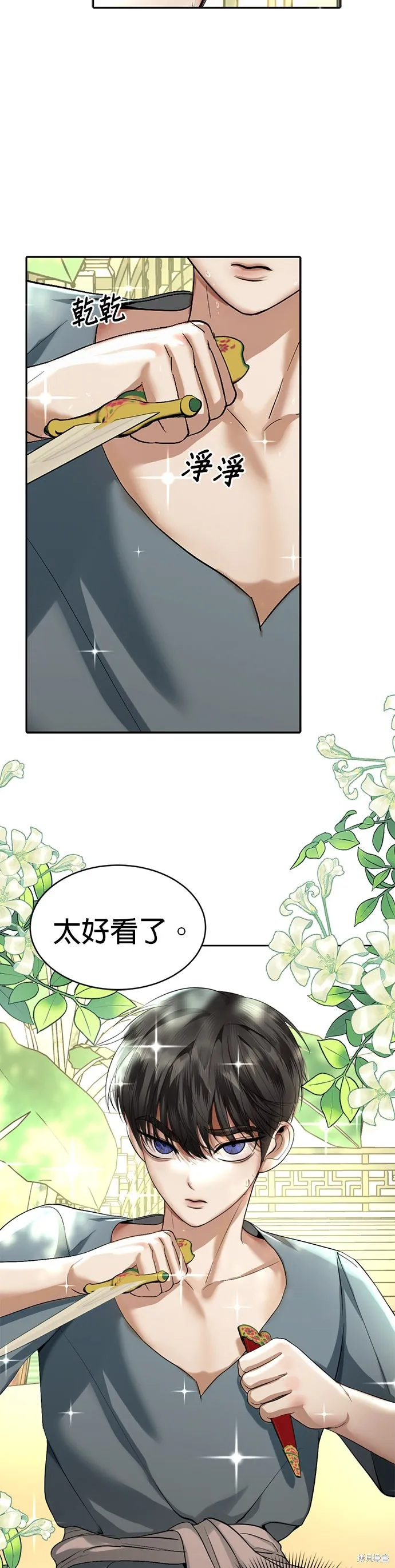 我就是暹羅最美的少爺,第41話,第9张