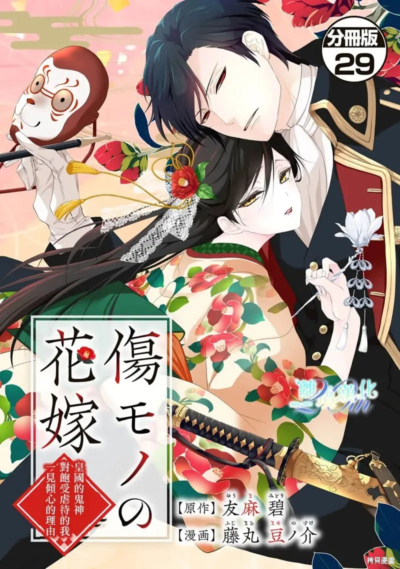失貞的新娘,第29話,第1张