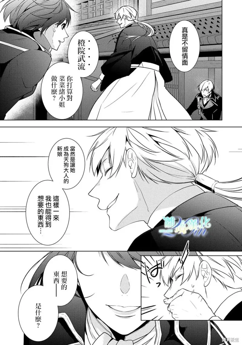 失貞的新娘,第29話,第10张