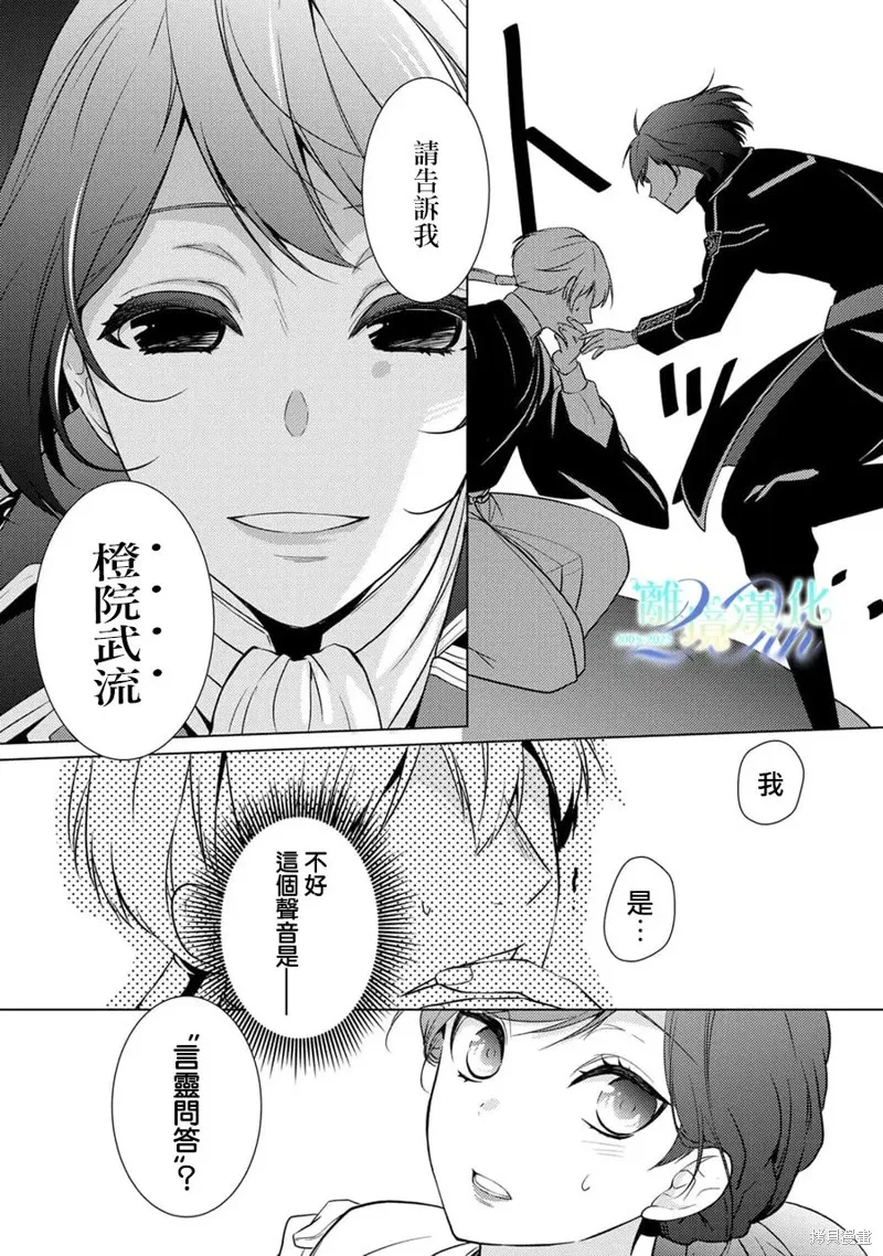 失貞的新娘,第29話,第11张