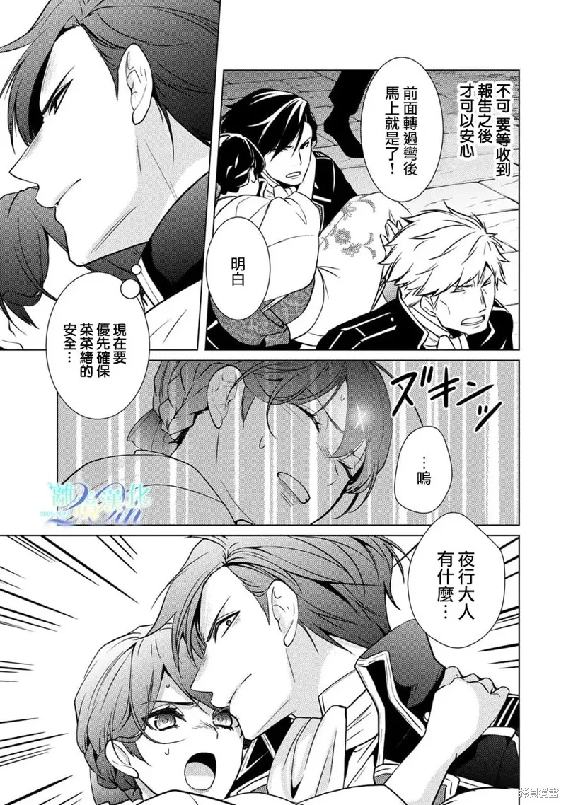 失貞的新娘,第29話,第20张