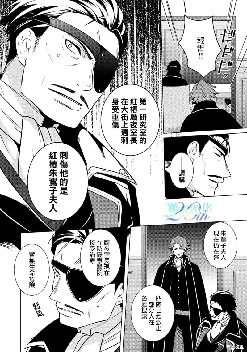 失貞的新娘,第29話,第3张