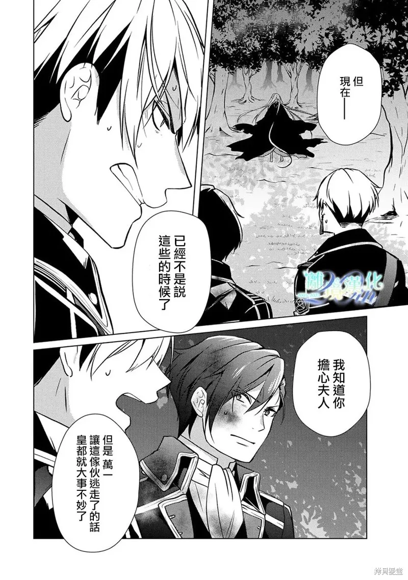 失貞的新娘,第29話,第40张