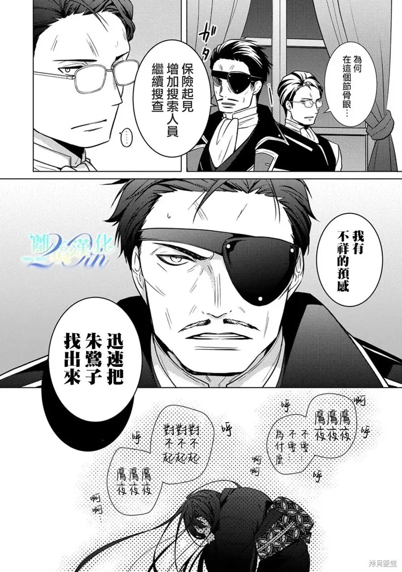 失貞的新娘,第29話,第5张