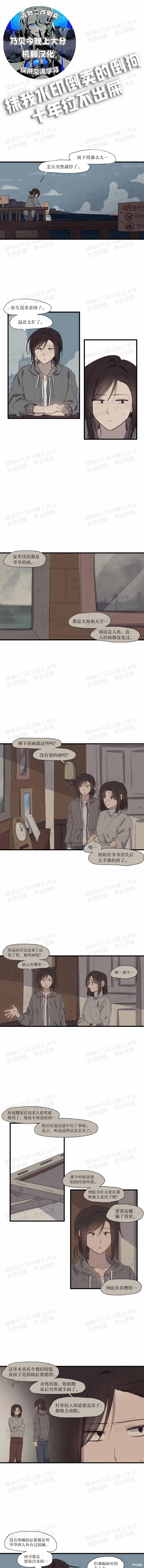 大海對我來說太困難了,第08話,第1张