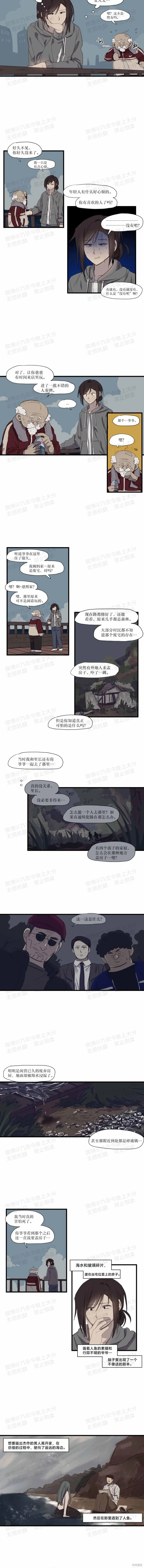 大海對我來說太困難了,第08話,第2张