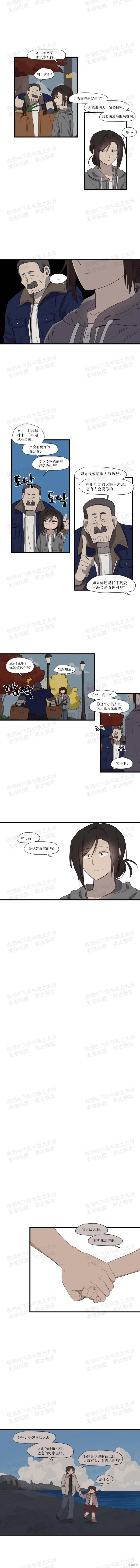 大海對我來說太困難了,第08話,第4张