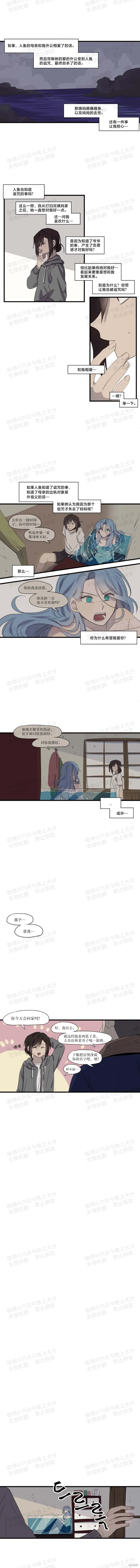 大海對我來說太困難了,第08話,第6张