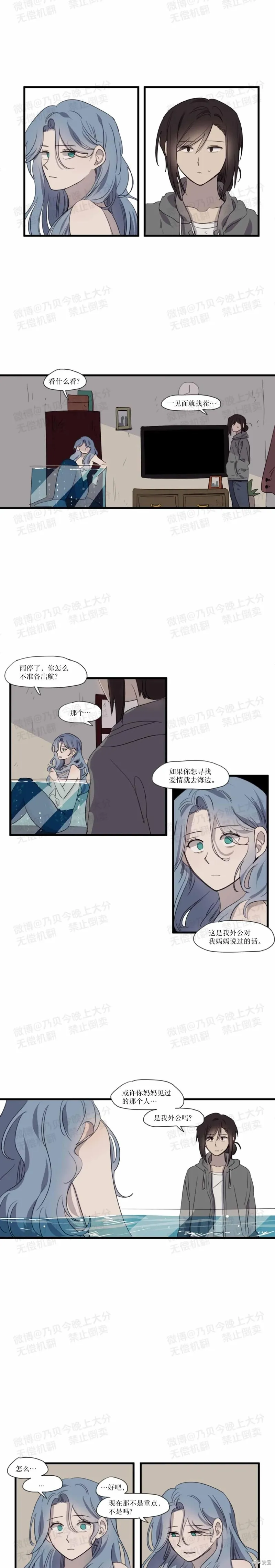 大海對我來說太困難了,第08話,第7张